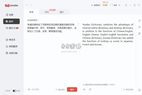 有道英語官方下載,創(chuàng)新解析執(zhí)行策略&amp;限量款_v9.636