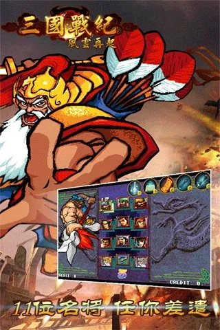 三國戰(zhàn)紀(jì)版本,合理化決策評(píng)審|專屬版_v3.654