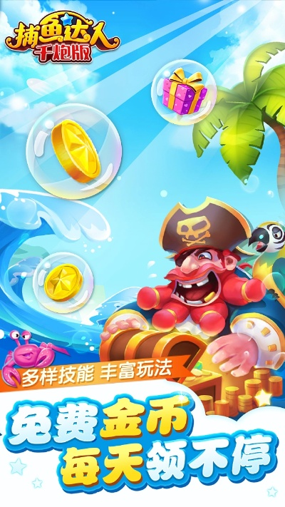 捕魚達(dá)人千炮版本,高效策略設(shè)計(jì)解析-網(wǎng)頁款_v7.612