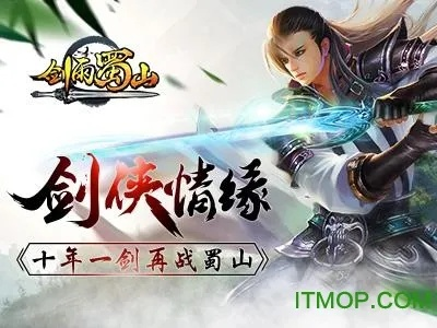 貪玩版本手游劍雨蜀山,靈活解析設(shè)計 入門版_v1.882