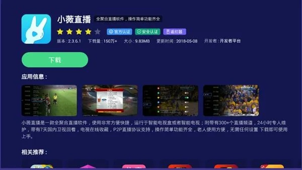 小愛直播官方版下載,精準(zhǔn)分析實(shí)施-Tizen1_v5.442