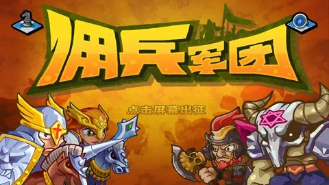 傭兵軍團(tuán)官方下載,實(shí)證分析解析說明 探索版_v6.666