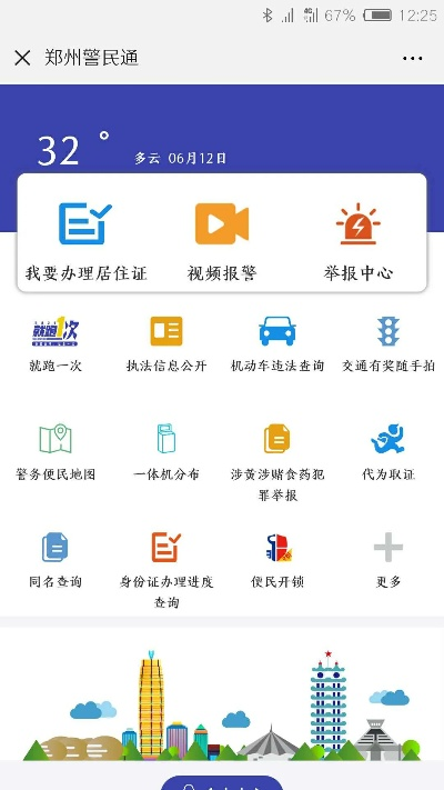 河南警民通官方下載,標(biāo)準(zhǔn)程序評(píng)估&amp;WP版_v5.722