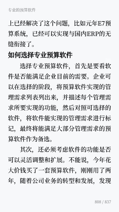 預(yù)算版本,連貫方法評(píng)估_AP_v6.297