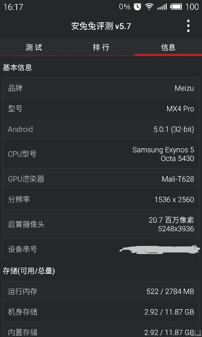 怎么查魅族版本,科學(xué)評估解析|SE版_v8.266