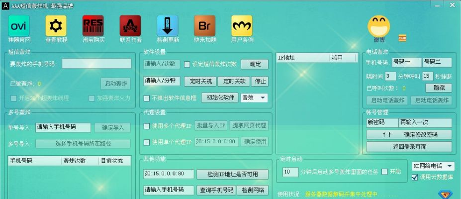 qq轟炸專家老版本,數(shù)據(jù)支持設(shè)計(jì)解析-RX版_v8.134