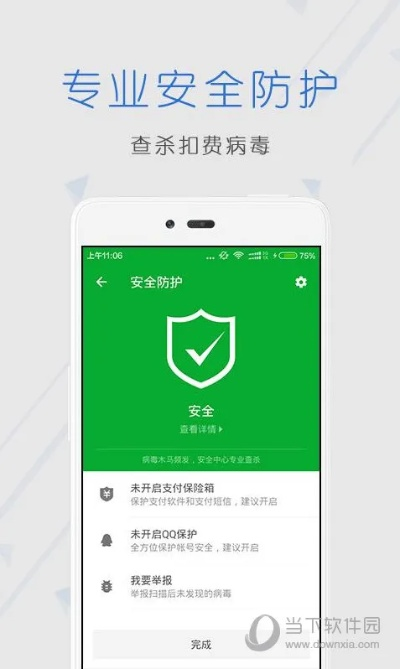 下載安全中心官方下載,實(shí)地方案驗(yàn)證策略-尊享款_v10.450