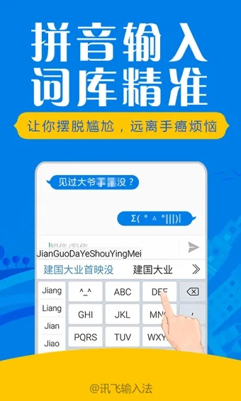 飛訊輸入法官方下載,深度數(shù)據應用策略-MP_v9.217