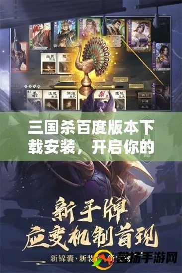 三國殺最新版本下載，擴展功能插件指南