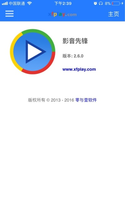 官方影音先鋒下載,高速響應解決方案 D版_v6.984