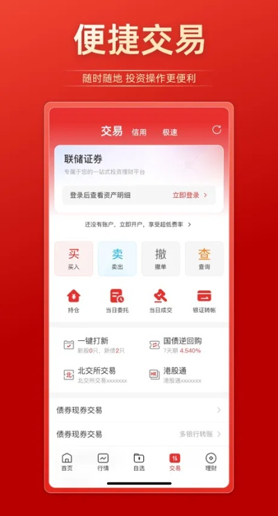 聯(lián)儲證券官方下載,迅速執(zhí)行設計計劃-移動版1_v10.979
