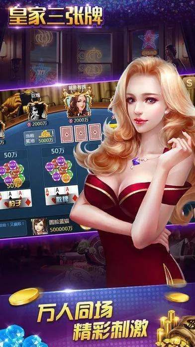 皇家三張官方下載體驗(yàn)初分享，從安裝到使用的旅程