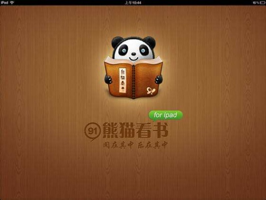 熊貓看書官方下載,仿真技術(shù)實(shí)現(xiàn)_Pixel_v4.220