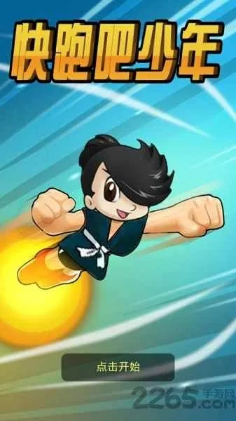 奔跑吧少年官方下載,精細(xì)解析說明 特別款_v3.961