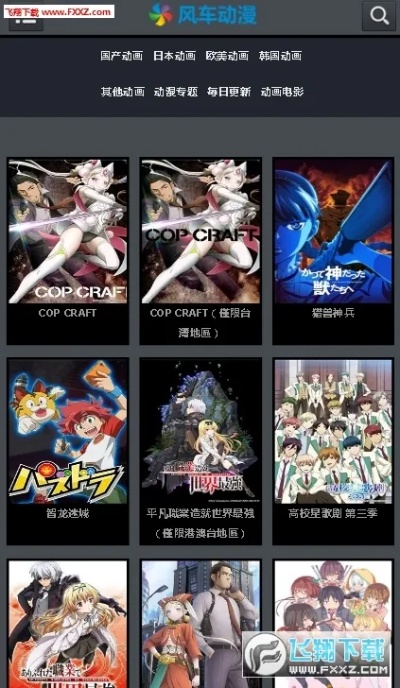 風(fēng)車動漫下載安裝官方下載,專業(yè)解答執(zhí)行-開發(fā)版_v1.179