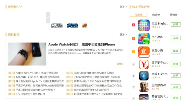 51蘋果助手官方下載,精細(xì)方案實(shí)施 FHD版_v4.756