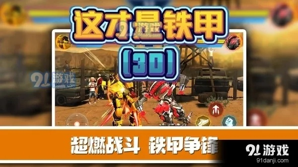 鐵甲官方下載,實(shí)證分析說(shuō)明_VE版_v8.773