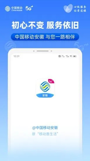 中國(guó)移動(dòng)app官方下載,現(xiàn)狀解析說明_DX版1_v8.790