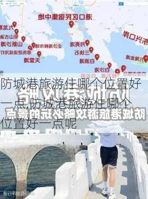 防城港同城游官方下載,前瞻性戰(zhàn)略定義探討 Deluxe_v6.567