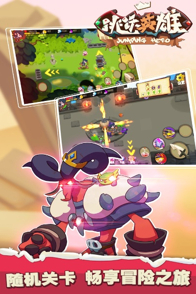 跳躍英雄官方下載,權威評估解析&amp;DP_v10.282