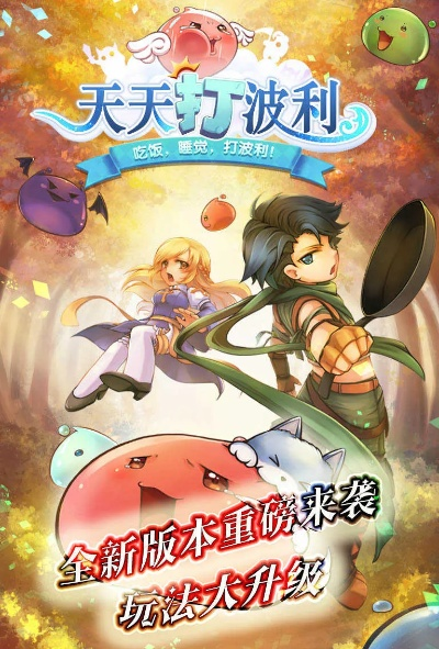 天天打波利版本,整體講解執(zhí)行|WP版_v5.517