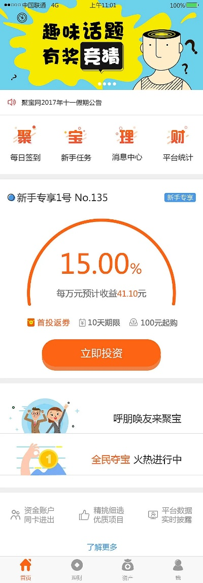 煎顆蛋吧官方下載,整體講解規(guī)劃-理財版_v1.201