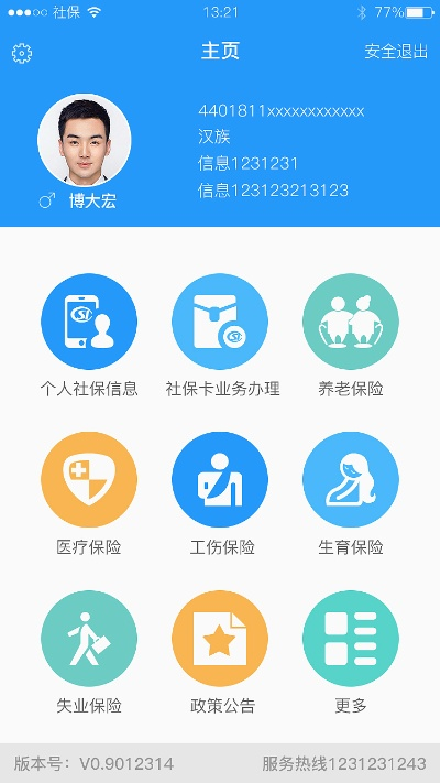 如何下載社保官方app下載,高效解析方法 Harmony_v8.272