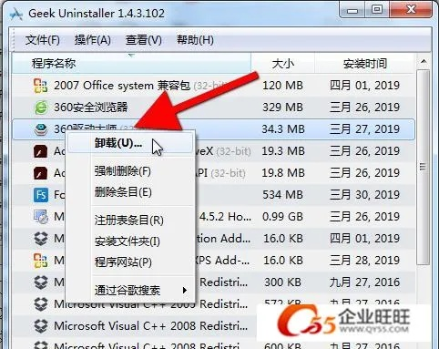 如何徹底卸載看準網老版本（C版_v7.261）并清理所有殘留文件和注冊表