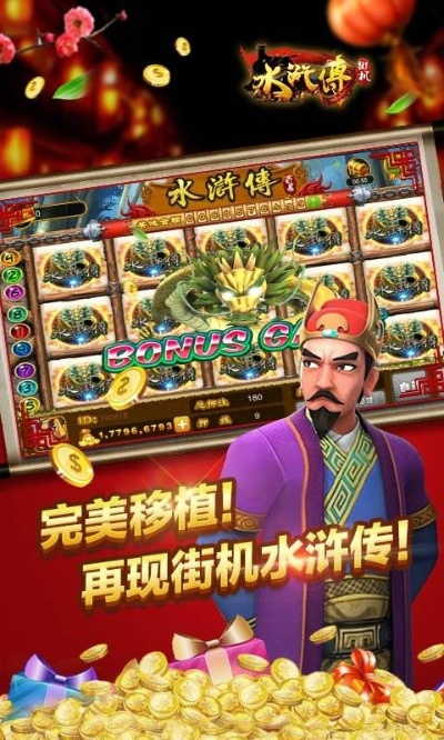 水滸傳滿盤龍官方下載,實(shí)地?cái)?shù)據(jù)評(píng)估解析-專屬款1_v6.622