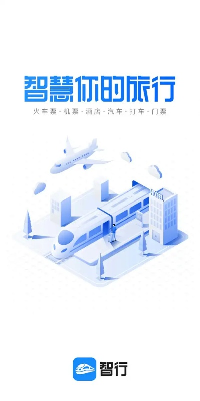 智行歷史版本,快速執(zhí)行方案解答 增強版1_v1.490