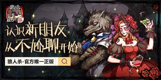 狼人殺新版本下載,全面計劃解析_Holo_v5.101