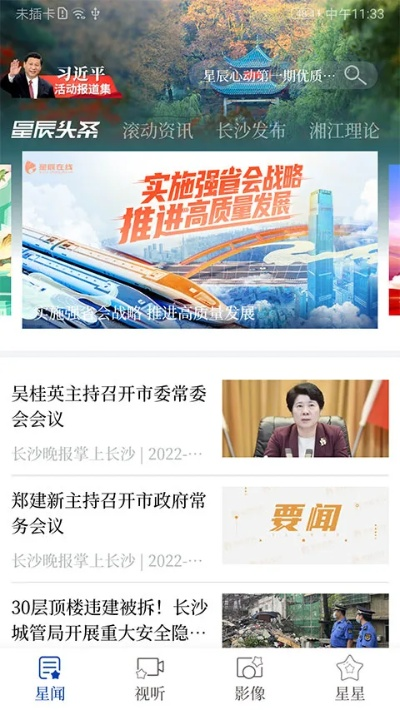 星辰頭條官方下載,未來展望解析說明|創(chuàng)新版_v5.793