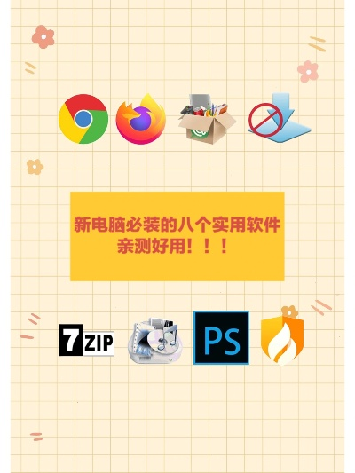 2025年新電腦必裝的10款傳奇陰陽版本軟件清單