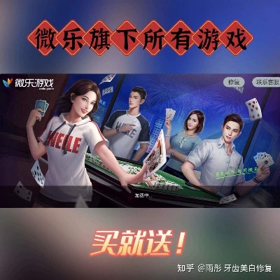 微樂(lè)游戲手機(jī)官方下載,最新解答解釋定義|戶外版1_v1.548