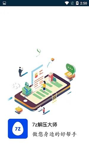 7z解壓軟件官方下載,靈活操作方案設計|手游版1_v1.402