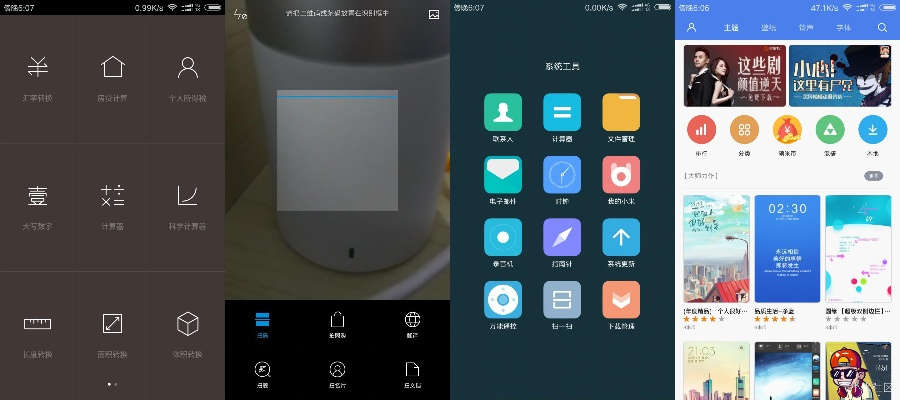 紅米4a版本,迅速執(zhí)行設計方案-創(chuàng)意版1_v7.260