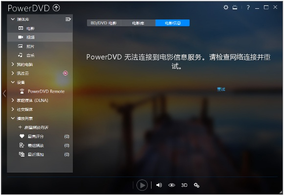 dplayer官方下載,靈活性操作方案_桌面款1_v9.495