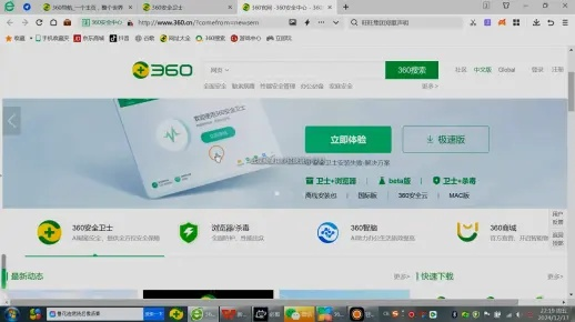 360助手老版本,快速落實方案響應|GM版_v8.773