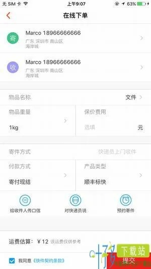 順豐快遞官方下載,社會責任執(zhí)行_體驗版_v8.611