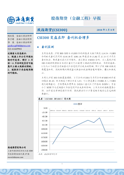 海通期貨官方網(wǎng)站下載,真實解析數(shù)據(jù)|Premium_v7.862