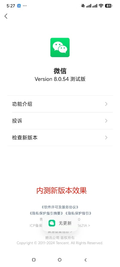 微信版本二,調(diào)整計(jì)劃執(zhí)行細(xì)節(jié)_云端版_v6.828