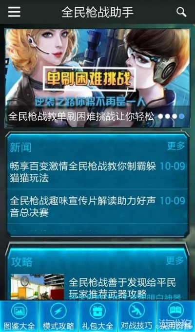 全民槍戰(zhàn)應用寶版本,深層數(shù)據(jù)執(zhí)行設計-C版1_v9.631