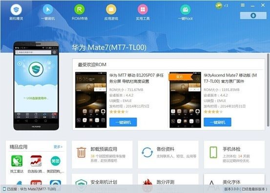 強力刷機軟件官方下載深度評測，特別版v7.747