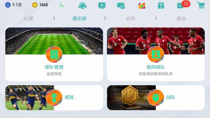 最好版本實(shí)況足球,經(jīng)濟(jì)方案解析&amp;創(chuàng)意版1_v3.548