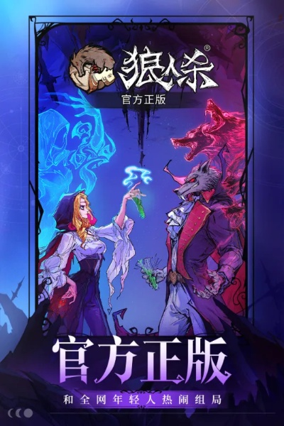 歡樂狼人殺官方下載,深入執(zhí)行方案設(shè)計(jì)&amp;尊貴版_v5.513