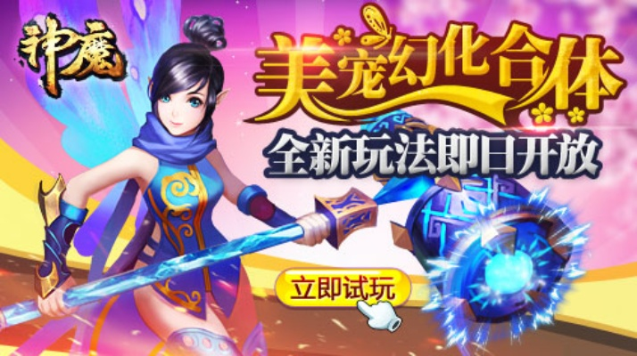 手游版本的神魔,快速響應(yīng)計劃解析|MP_v4.931