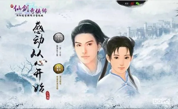 仙劍外傳官方下載經(jīng)典舊版本解析，v6.892的魅力所在