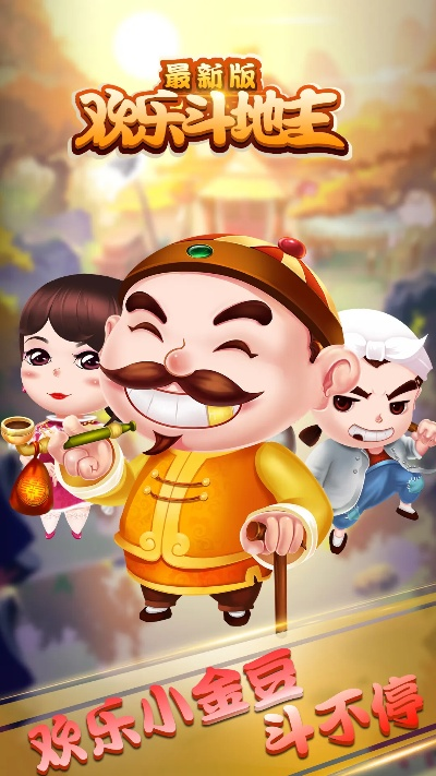 歡樂斗地主老版本,適用性策略設(shè)計(jì)_Executive1_v4.962