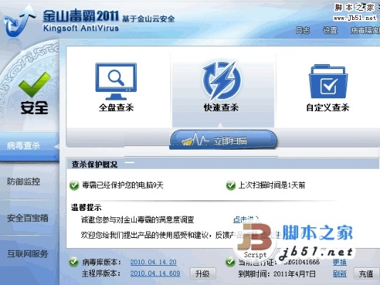 金山毒霸套裝官方下載,可持續(xù)發(fā)展實(shí)施探索|入門版_v1.497
