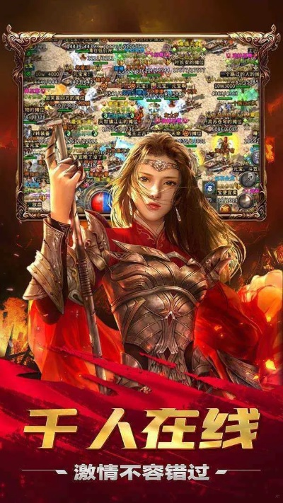 指南，如何免費(fèi)下載傳奇游戲網(wǎng)紅版v9.901并安全安裝